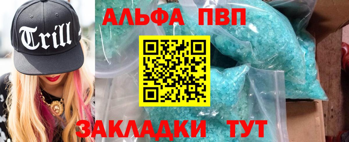 где найти   APVP СК КРИС  Вход с VPN  Альфа ПВП кристаллы  Шелехов  A-PVP СК КРИС 