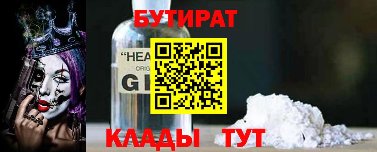 Шелехов  БУТИРАТ  Вход с VPN  Бутират Butirat 