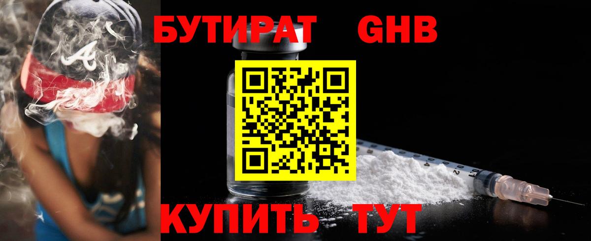 Бутират Butirat Шелехов