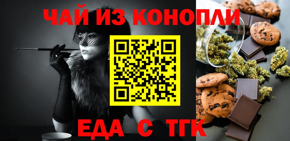 Еда ТГК марихуана  Вход с VPN  Шелехов 