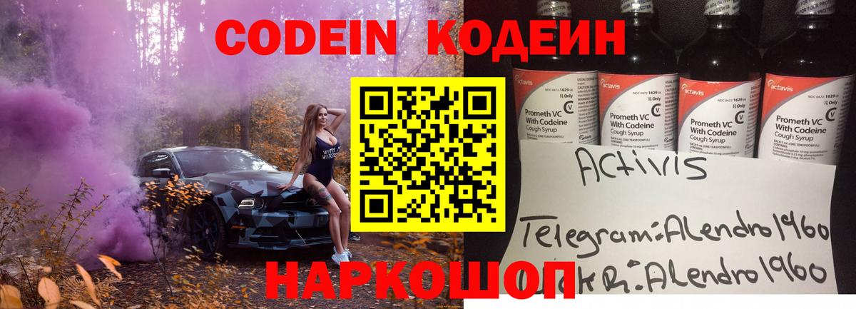 Кодеиновый сироп Lean Purple Drank Шелехов