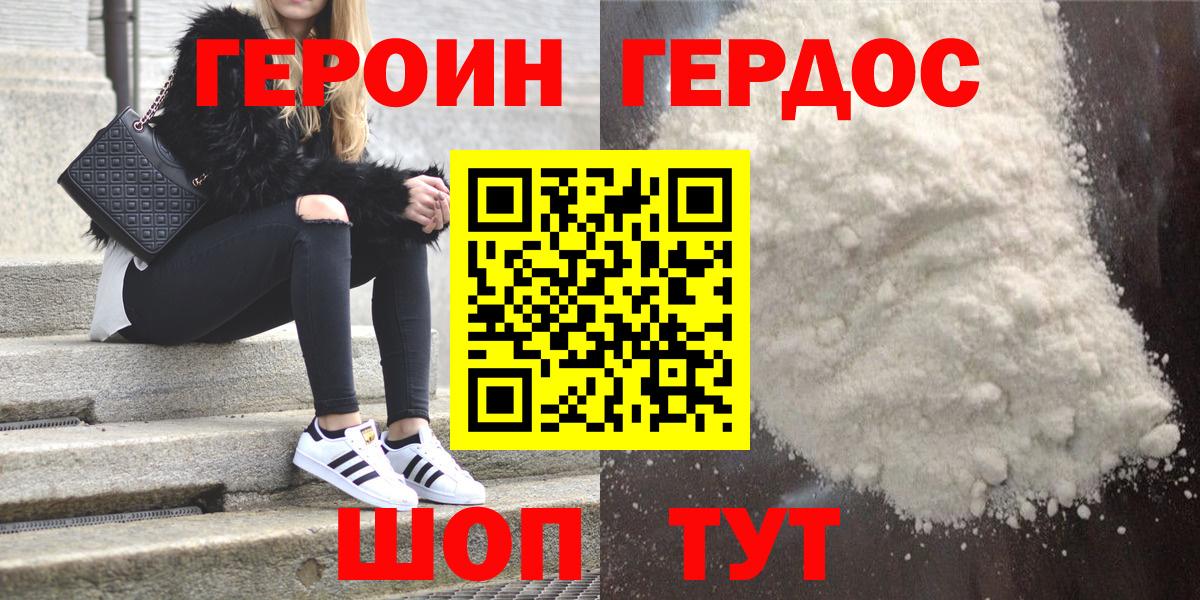Героин Афган Шелехов