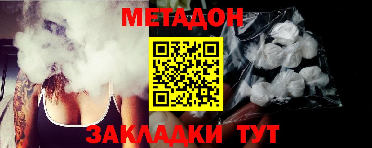 МЕТАДОН VHQ Шелехов