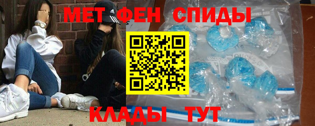 Первитин мет  Вход с VPN  Шелехов 