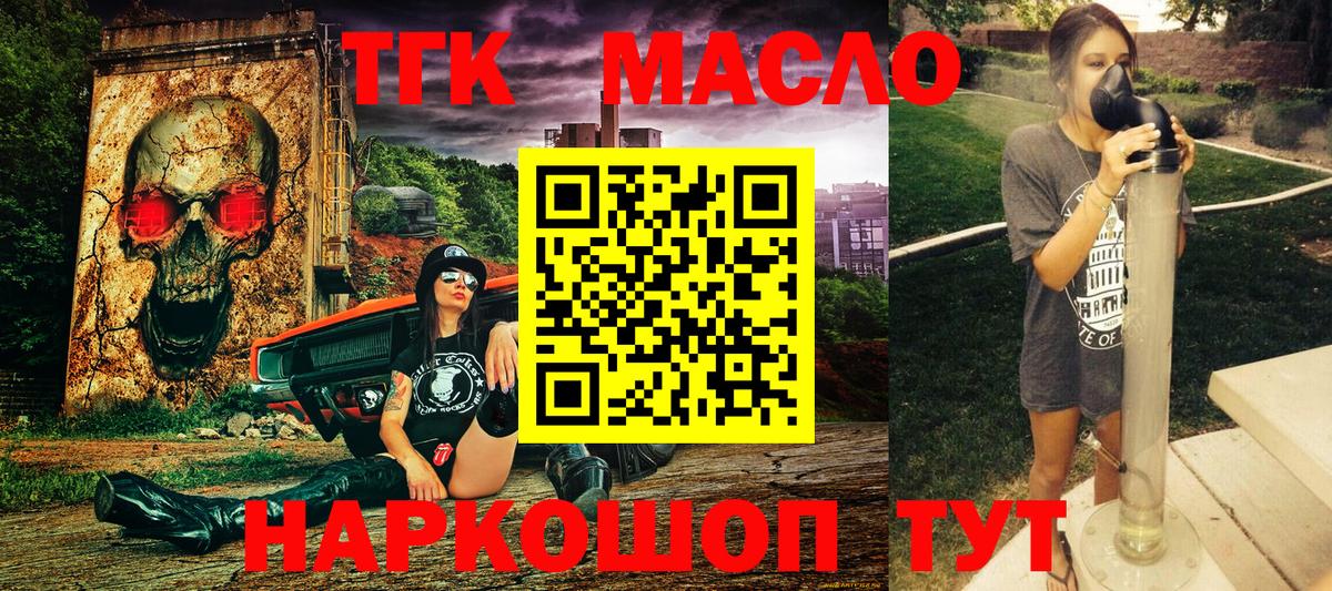 ТГК THC oil Шелехов